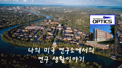 미국 연구소에서의 연구 생활